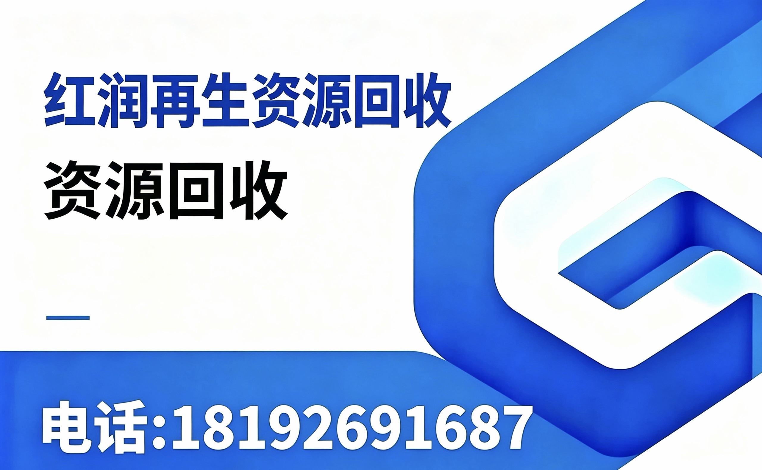 红润再生资源回收渭南线上分站